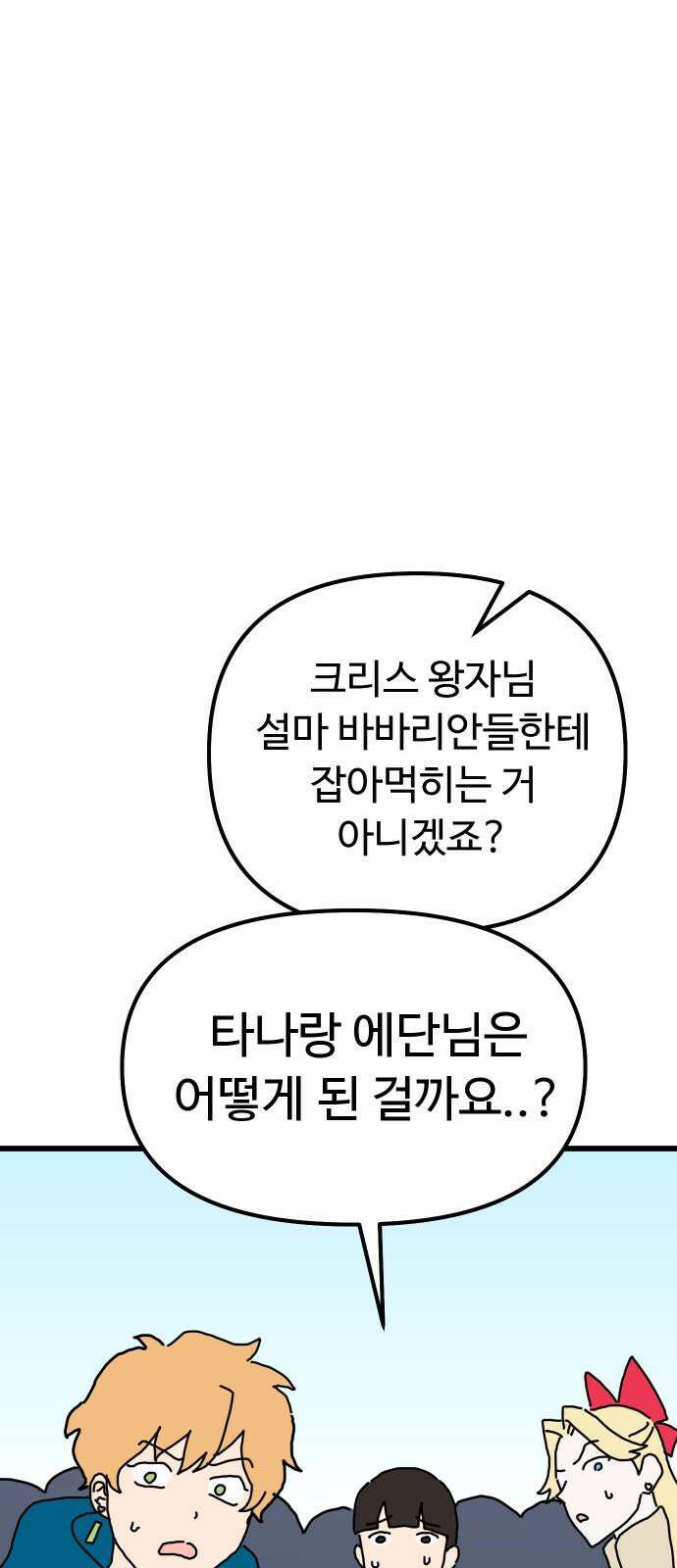 바바리안 영애 49화 : AKGWI의 야망 16