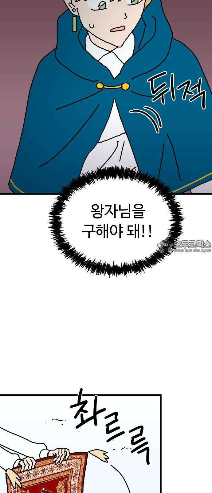 바바리안 영애 49화 : AKGWI의 야망 18