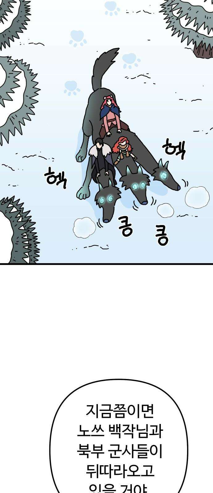 바바리안 영애 49화 : AKGWI의 야망 22