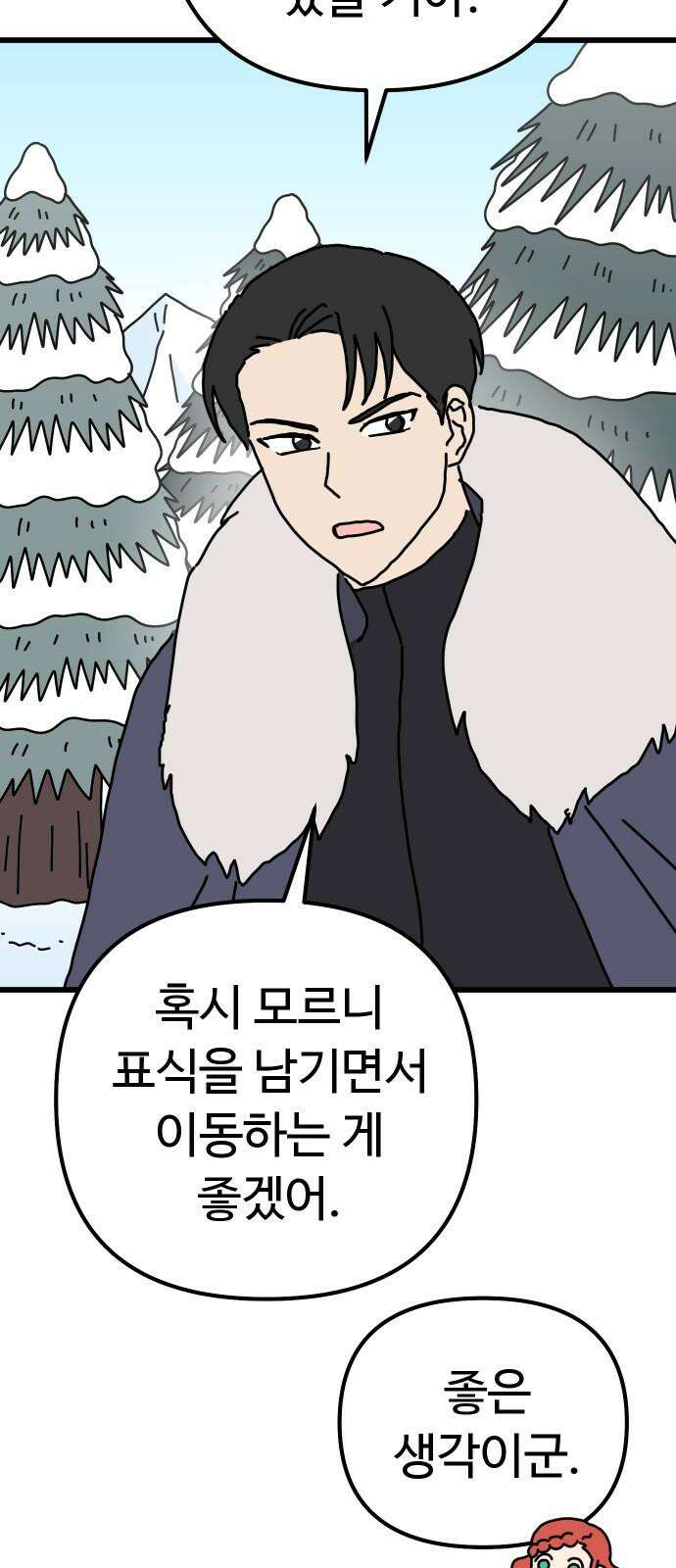 바바리안 영애 49화 : AKGWI의 야망 23
