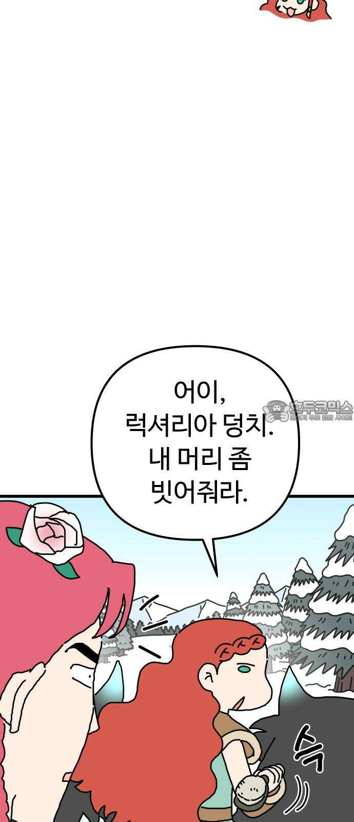 바바리안 영애 49화 : AKGWI의 야망 24