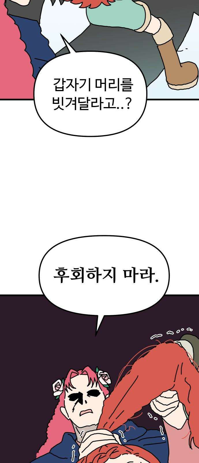 바바리안 영애 49화 : AKGWI의 야망 25