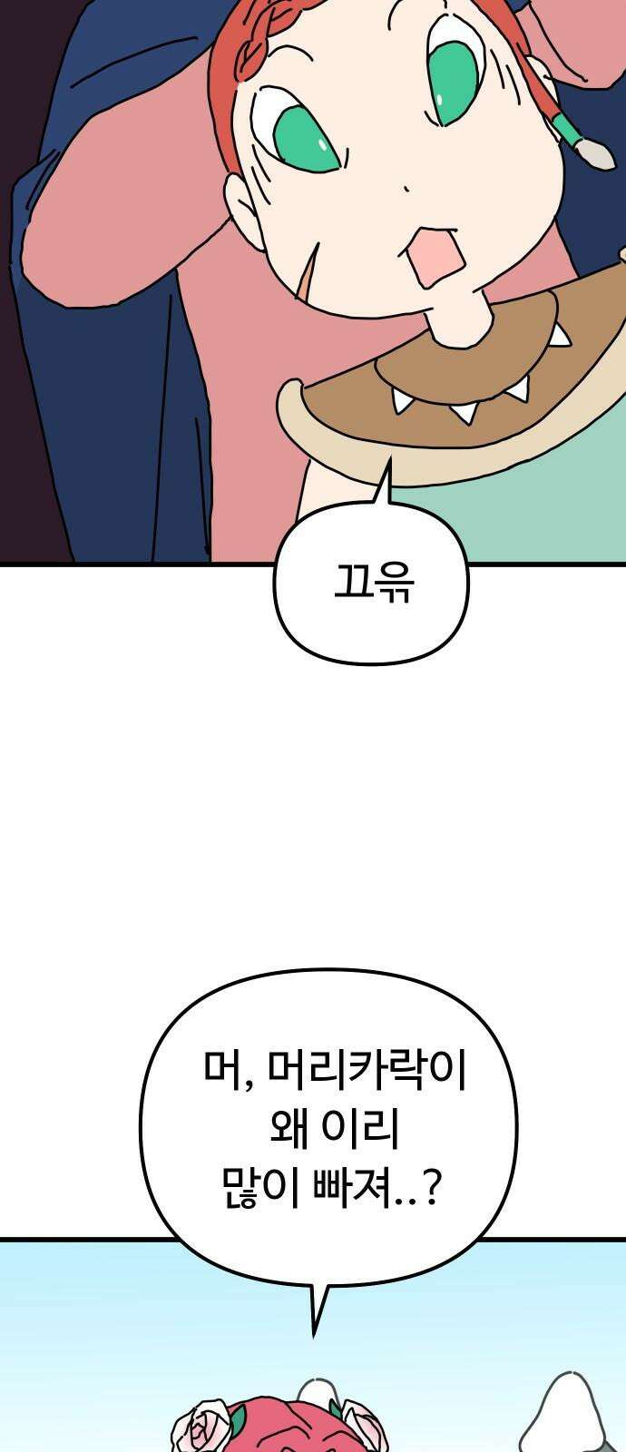바바리안 영애 49화 : AKGWI의 야망 26