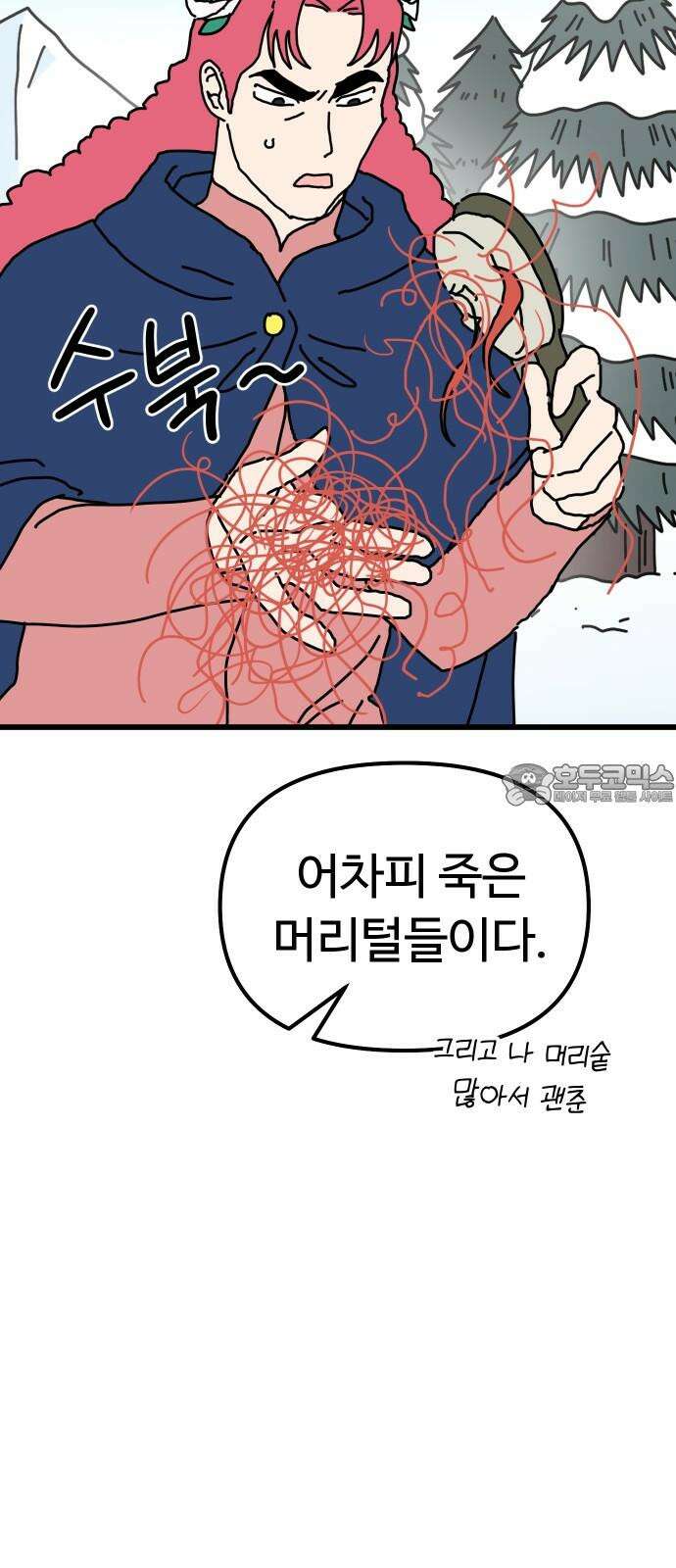 바바리안 영애 49화 : AKGWI의 야망 27