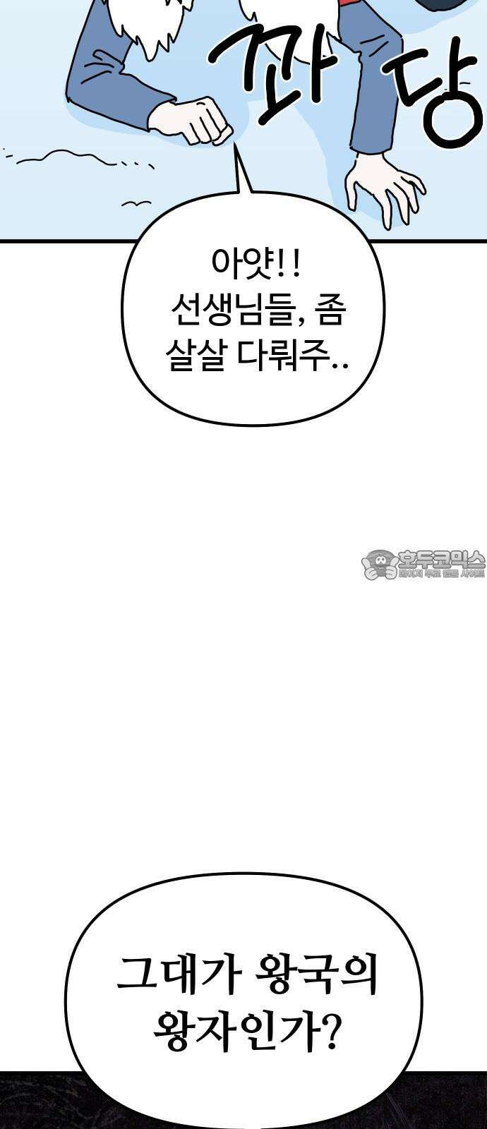 바바리안 영애 49화 : AKGWI의 야망 33