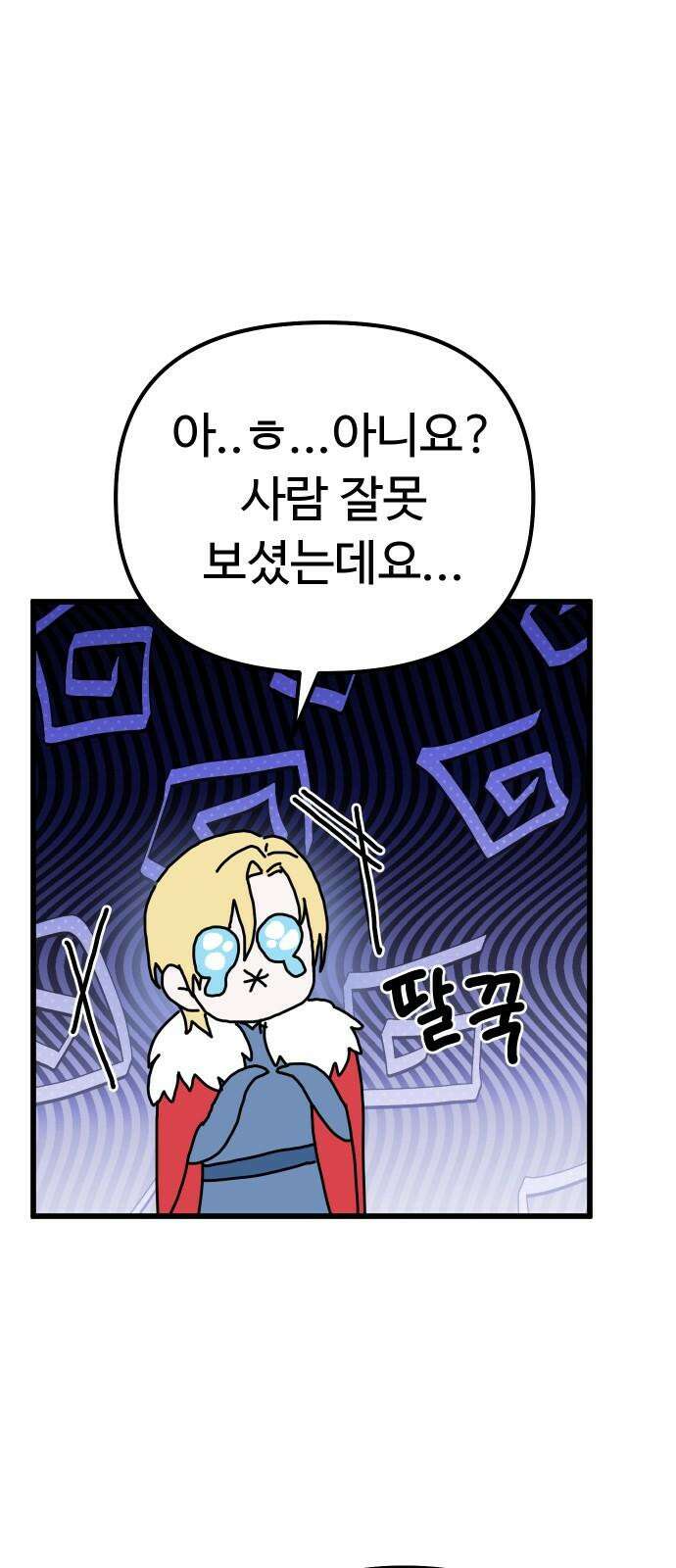 바바리안 영애 49화 : AKGWI의 야망 35