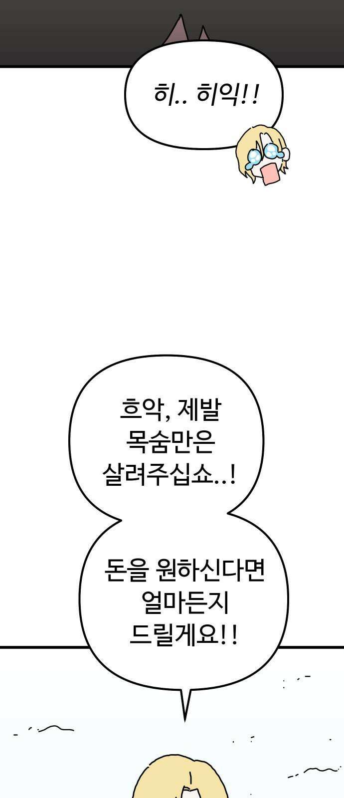 바바리안 영애 49화 : AKGWI의 야망 38