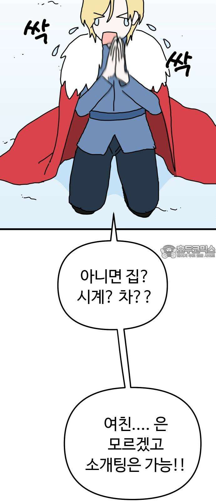 바바리안 영애 49화 : AKGWI의 야망 39