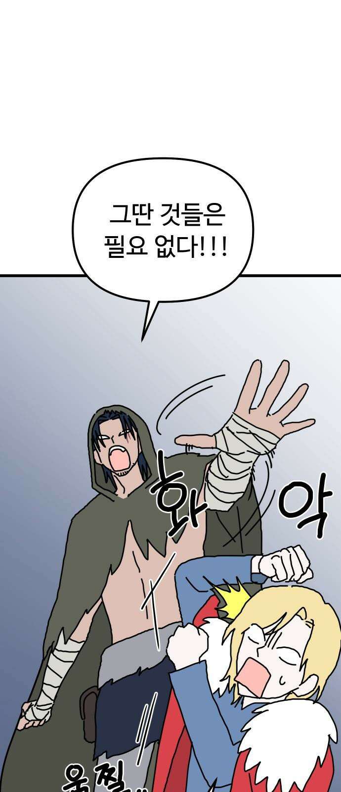 바바리안 영애 49화 : AKGWI의 야망 40