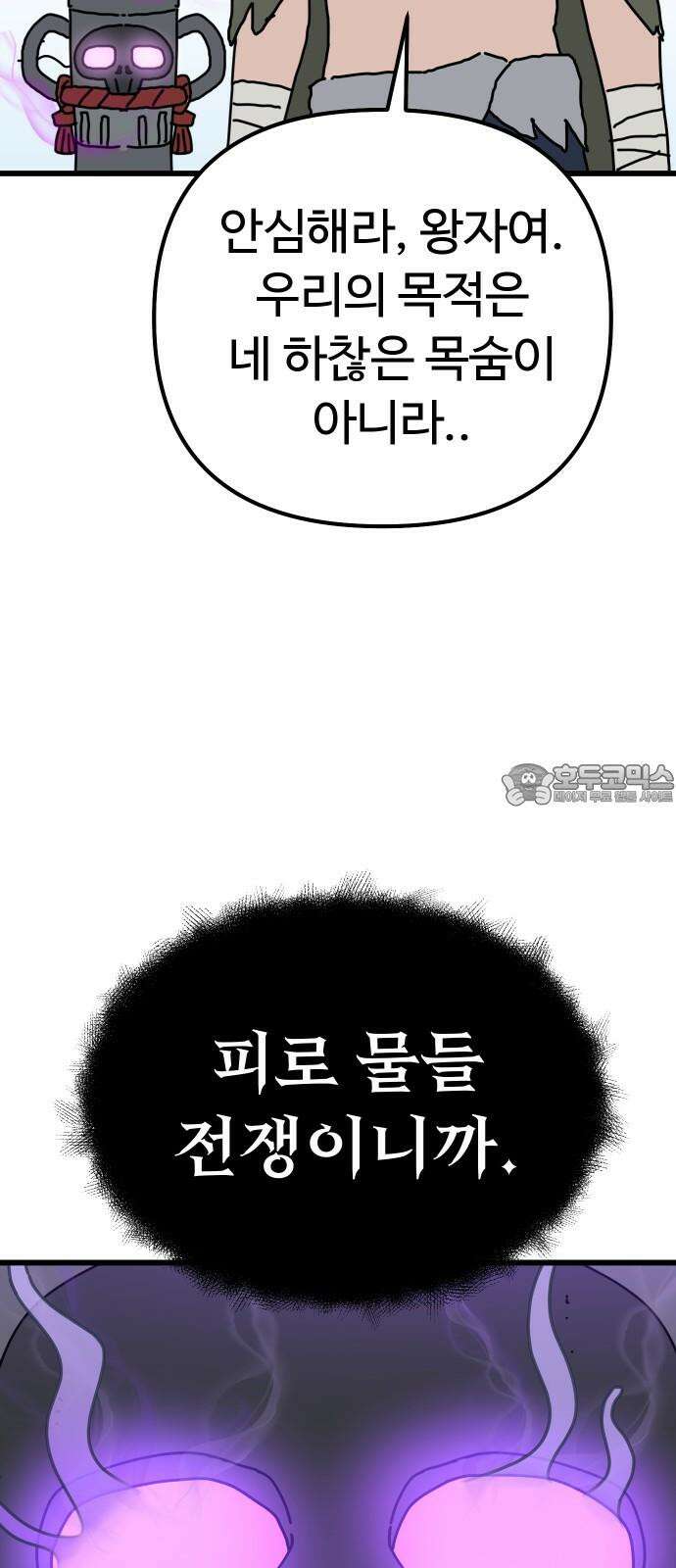바바리안 영애 49화 : AKGWI의 야망 42