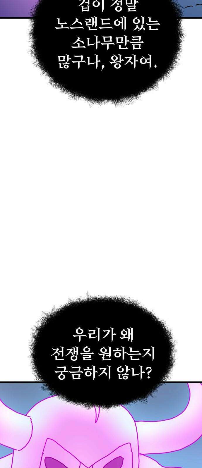 바바리안 영애 49화 : AKGWI의 야망 46