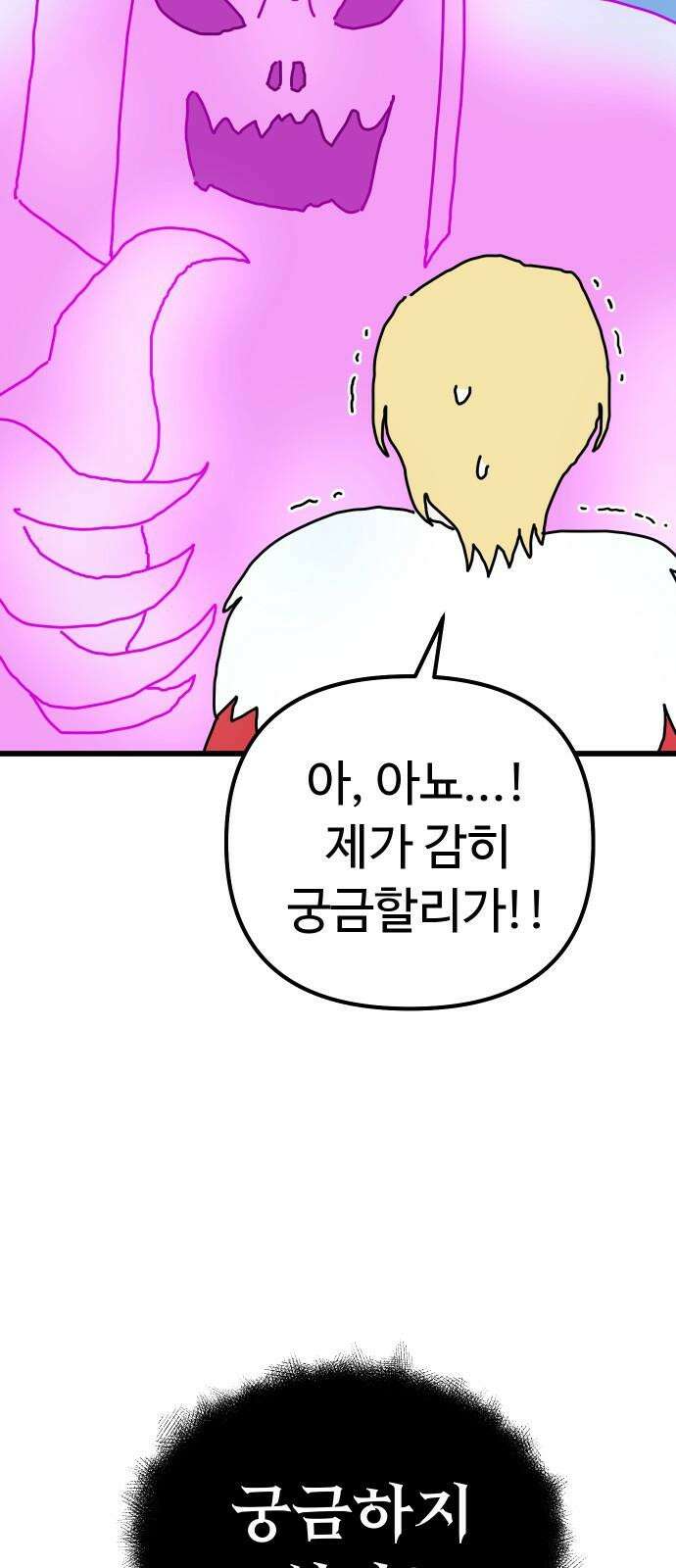 바바리안 영애 49화 : AKGWI의 야망 47