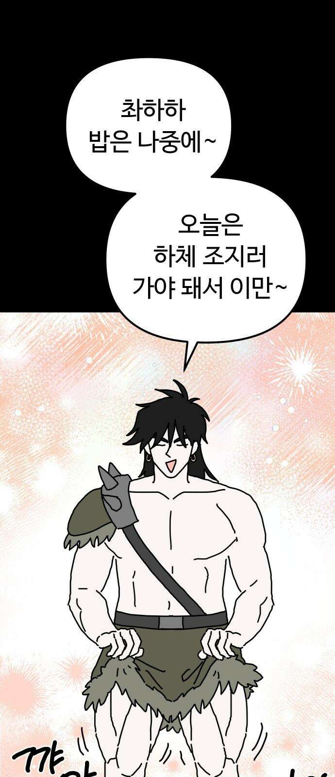 바바리안 영애 49화 : AKGWI의 야망 53