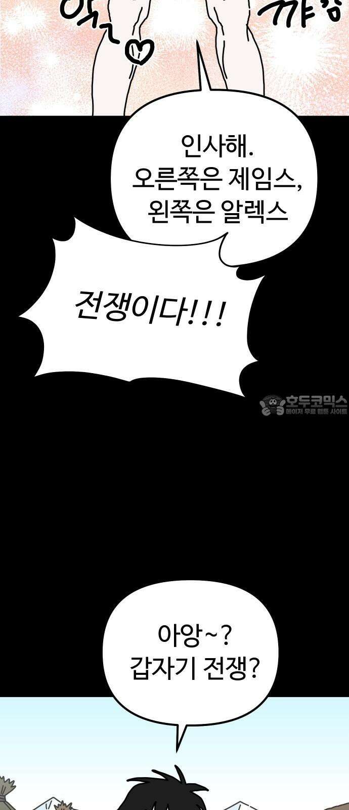 바바리안 영애 49화 : AKGWI의 야망 54