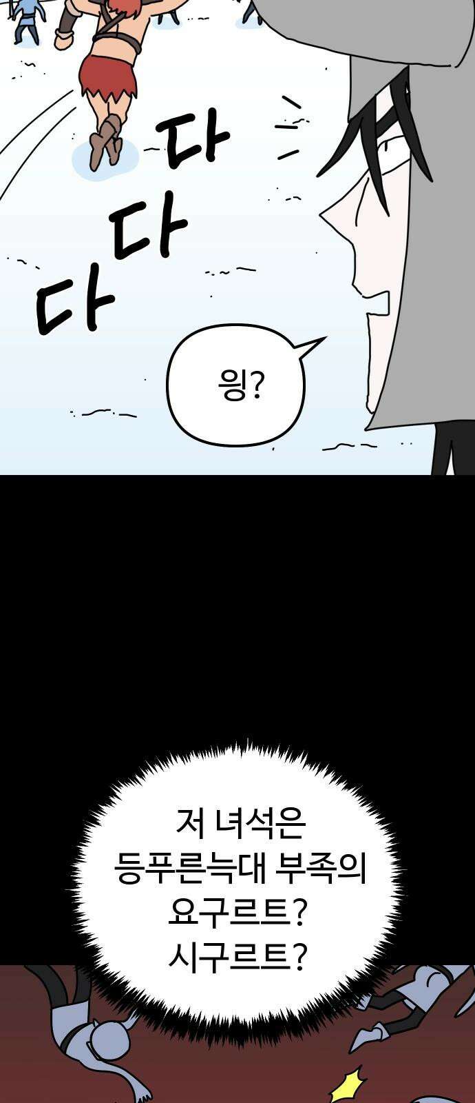 바바리안 영애 49화 : AKGWI의 야망 62