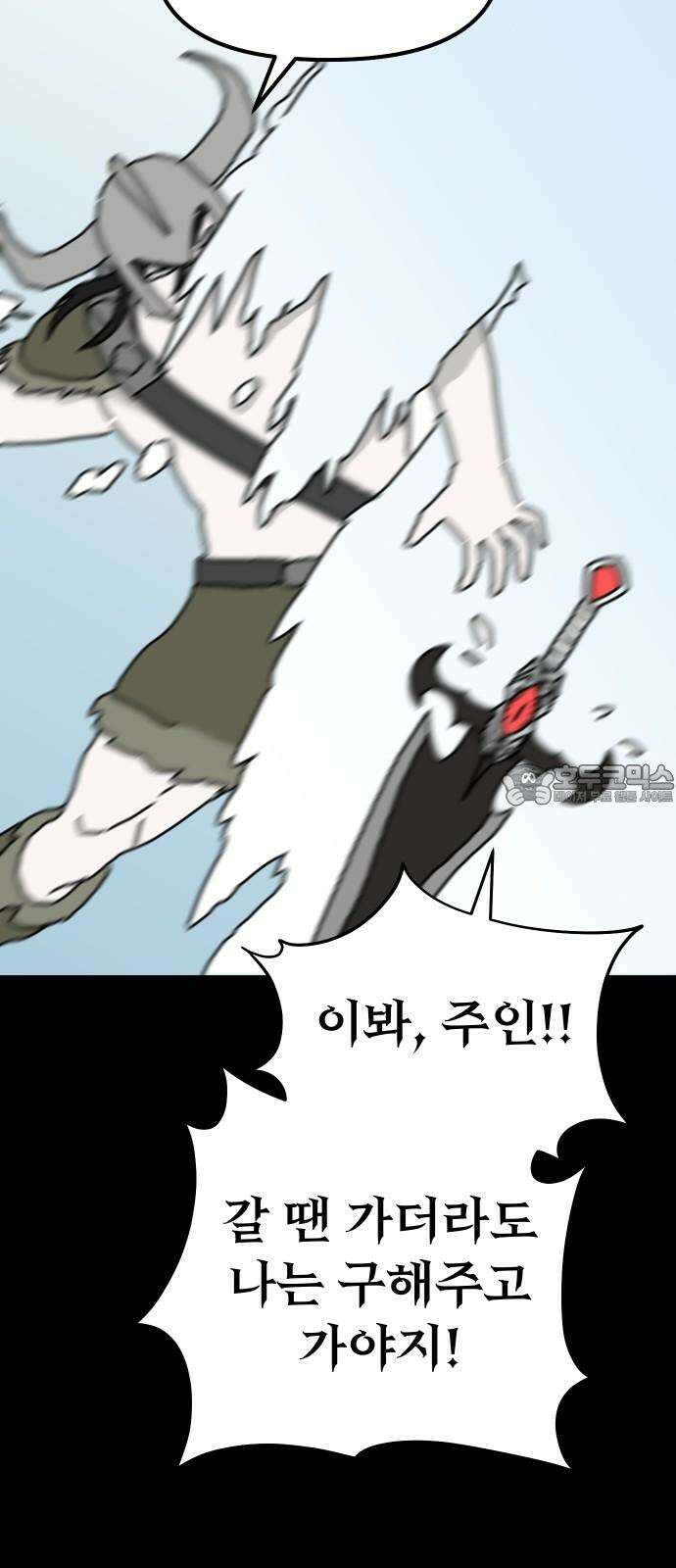 바바리안 영애 49화 : AKGWI의 야망 72