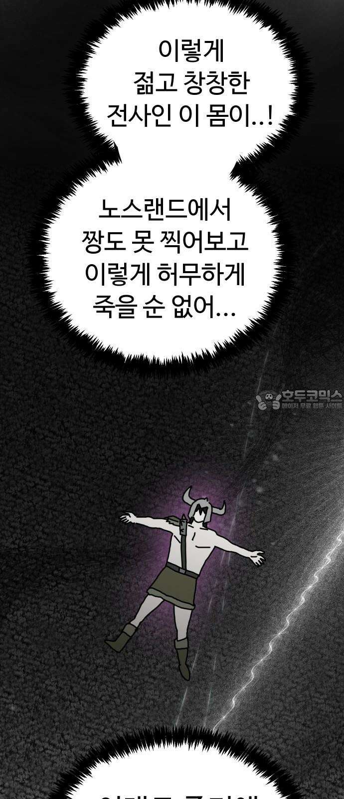 바바리안 영애 49화 : AKGWI의 야망 75