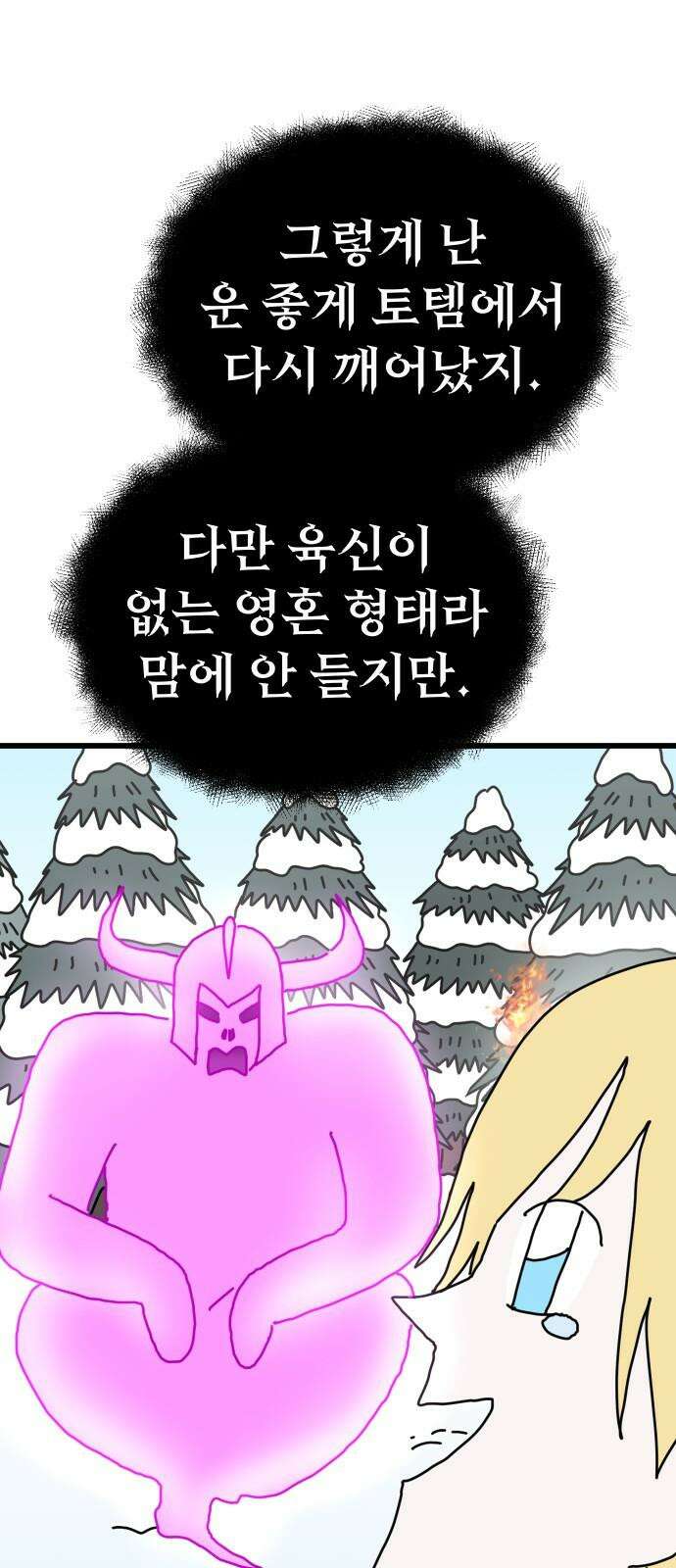바바리안 영애 49화 : AKGWI의 야망 80