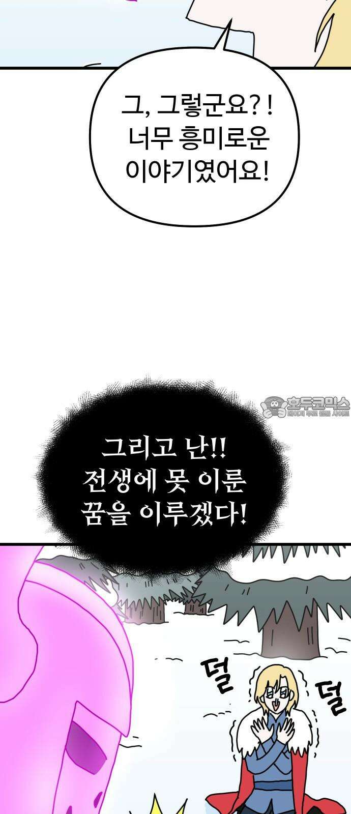 바바리안 영애 49화 : AKGWI의 야망 81