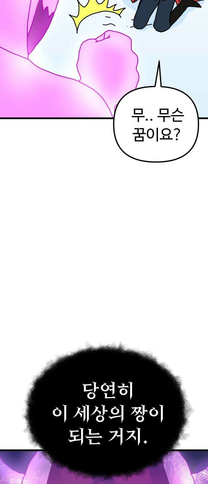 바바리안 영애 49화 : AKGWI의 야망 82