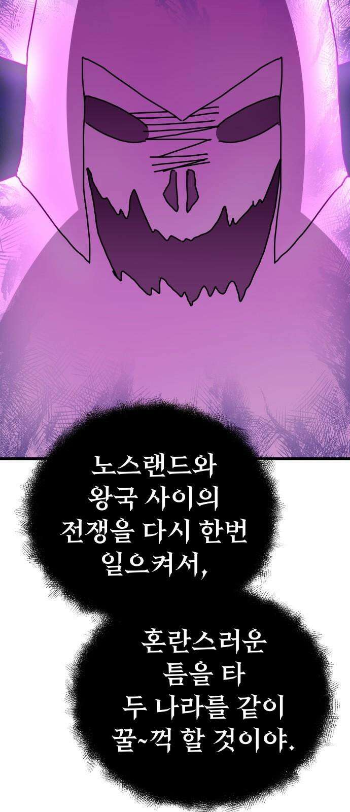 바바리안 영애 49화 : AKGWI의 야망 83
