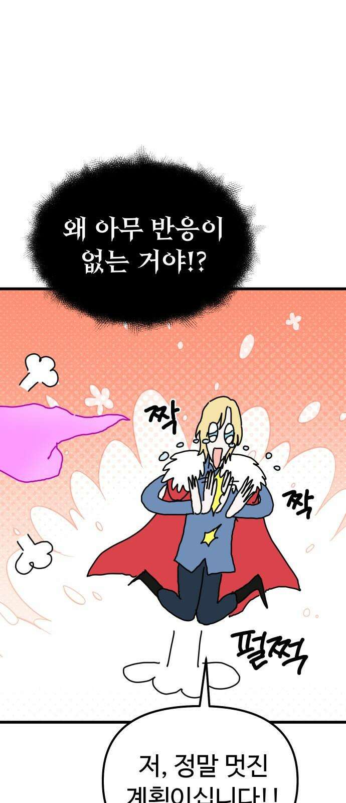 바바리안 영애 49화 : AKGWI의 야망 85