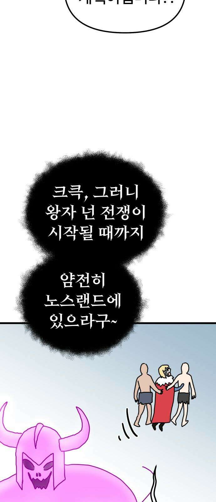 바바리안 영애 49화 : AKGWI의 야망 86