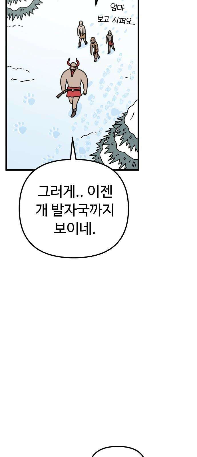 바바리안 영애 49화 : AKGWI의 야망 89
