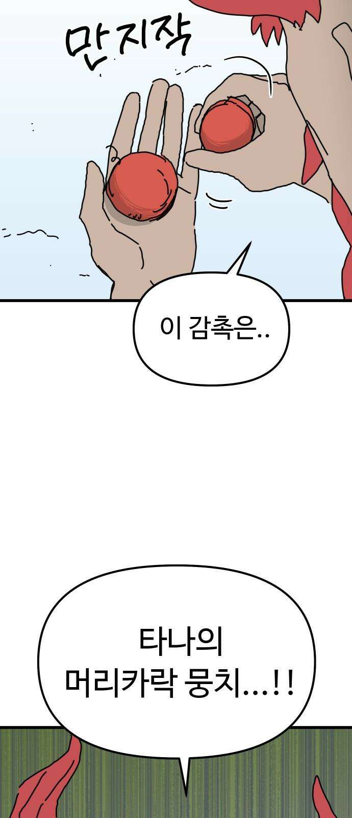 바바리안 영애 49화 : AKGWI의 야망 91