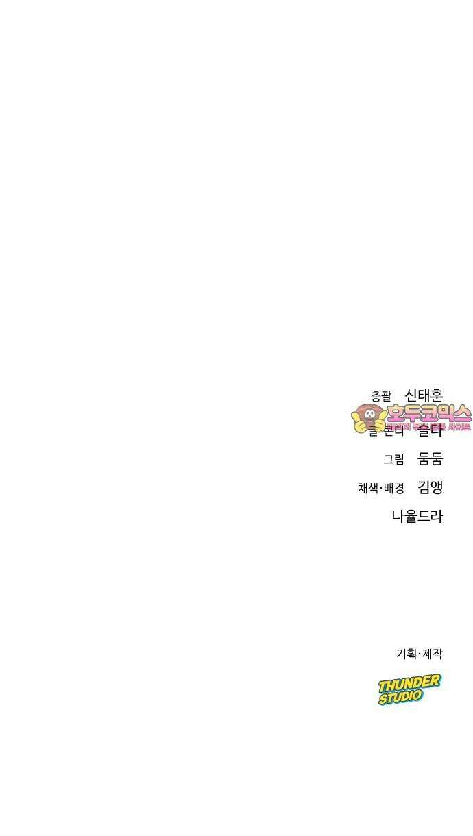 바바리안 영애 49화 : AKGWI의 야망 93