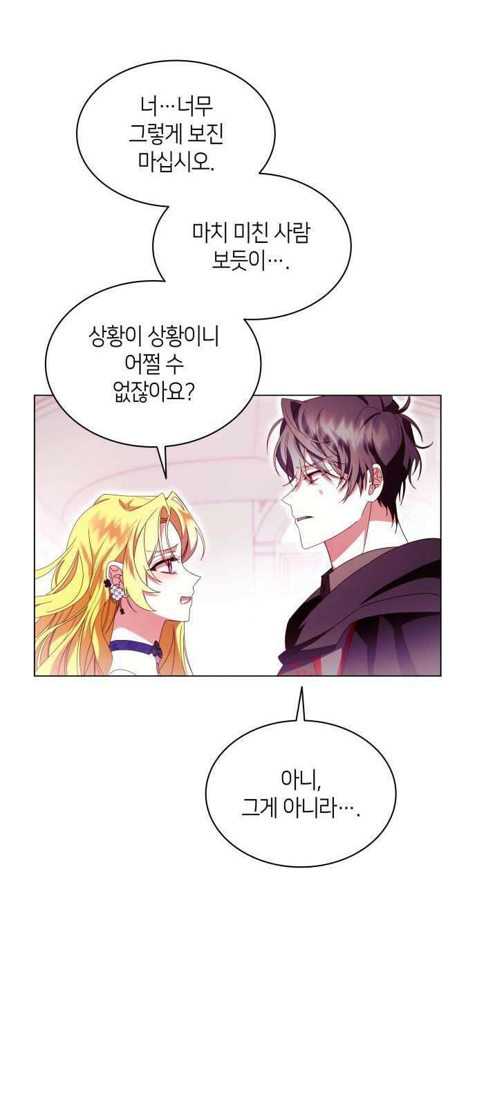 죽음을 희망합니다 61화 52