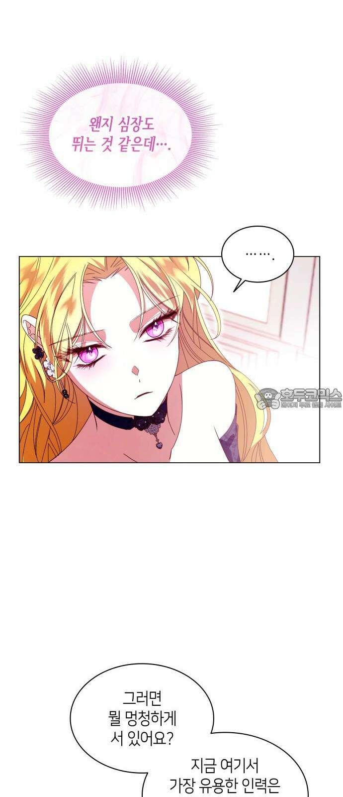 죽음을 희망합니다 61화 54