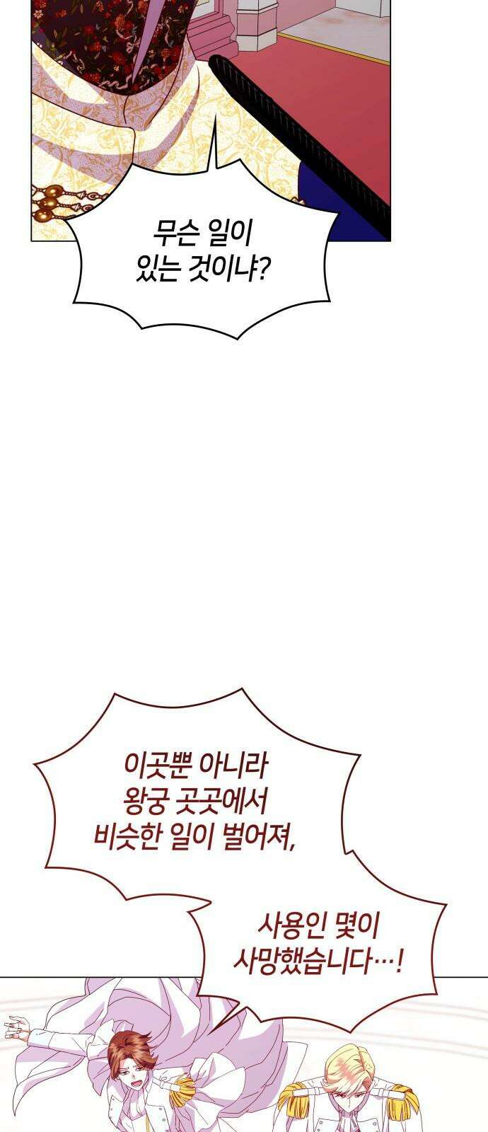 죽음을 희망합니다 61화 74