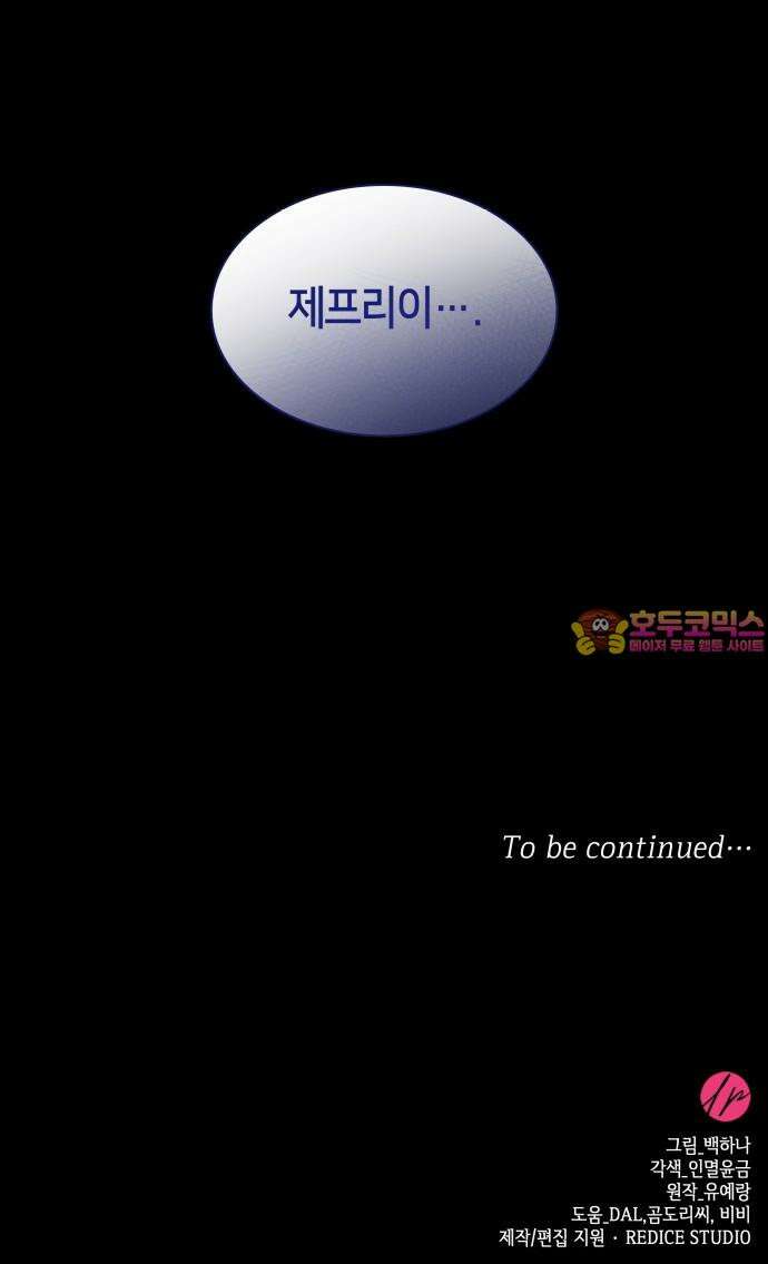 죽음을 희망합니다 61화 80