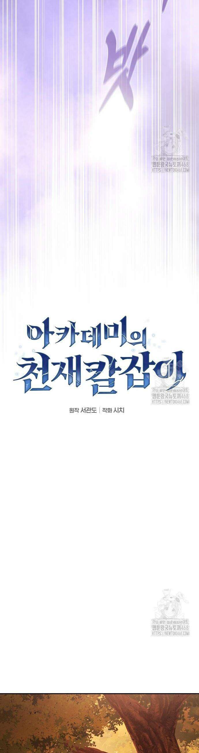 아카데미의 천재칼잡이 97화 10