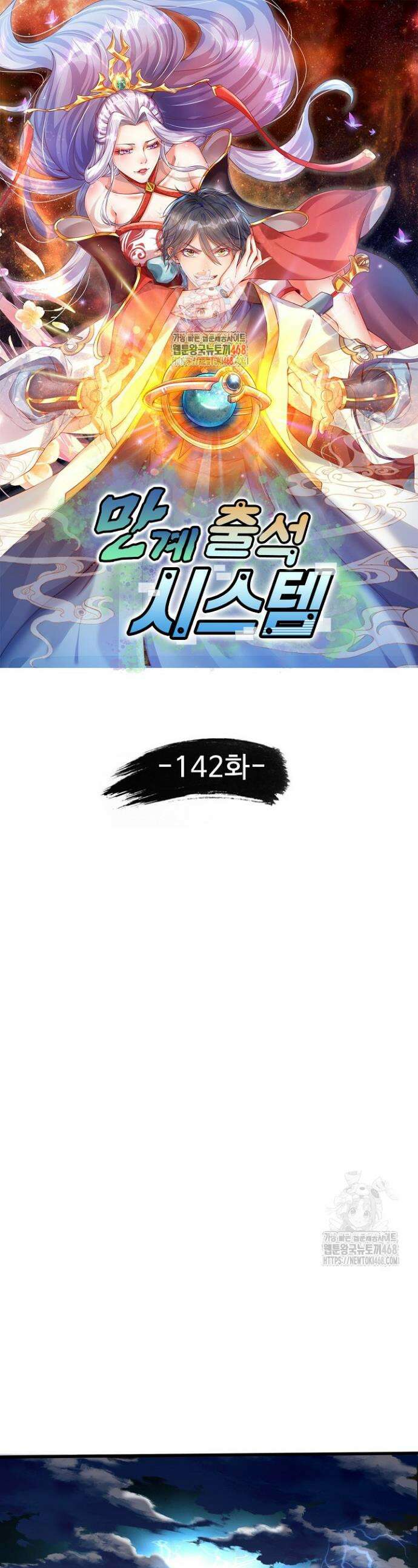 만계 출석 시스템 142화 1