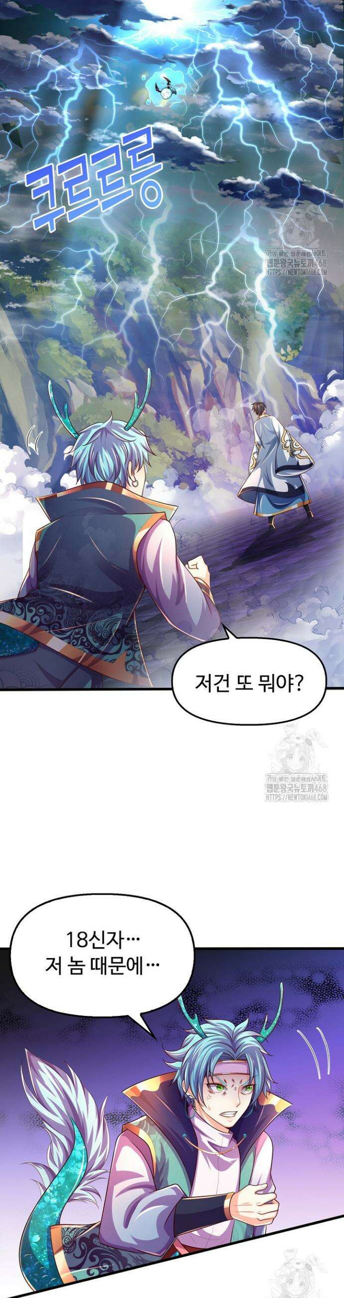 만계 출석 시스템 142화 2