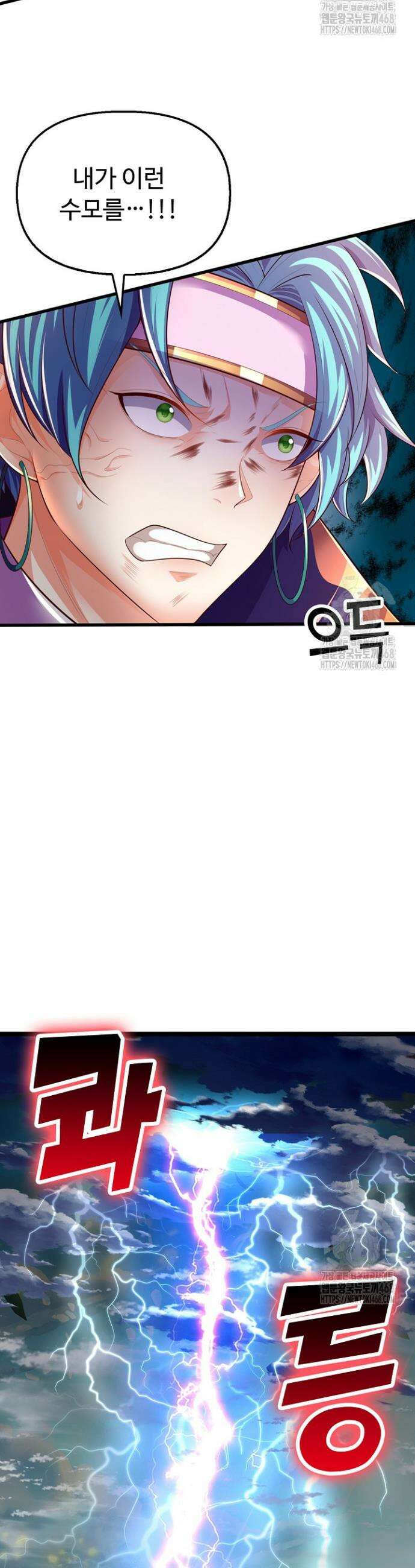 만계 출석 시스템 142화 3