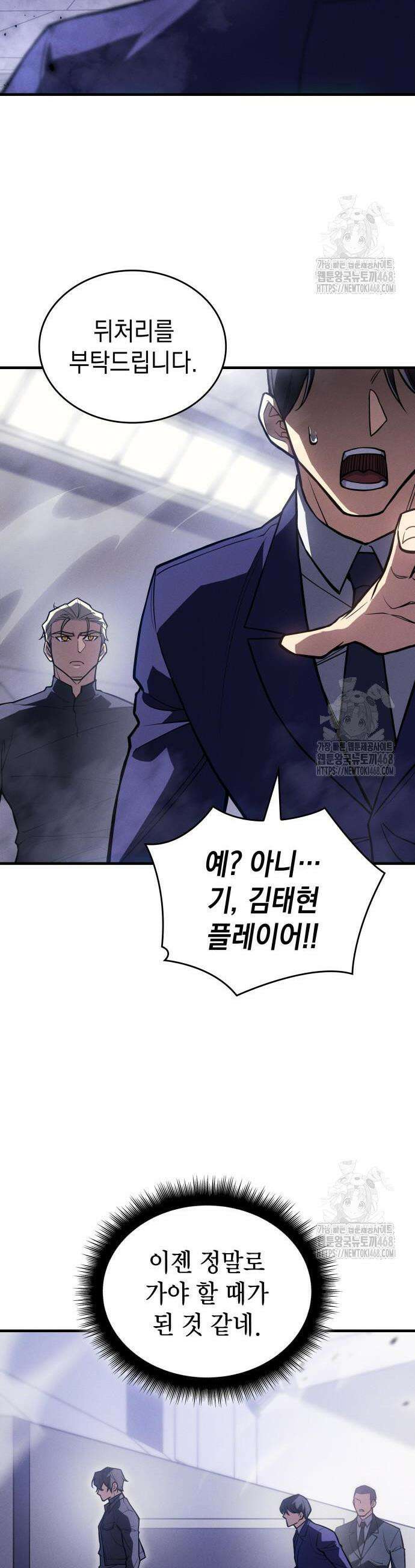 왕의 힘으로 회귀한다 87화 8