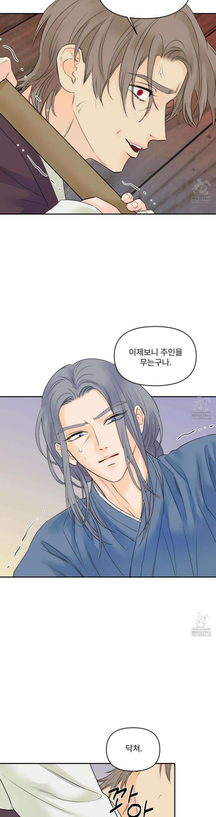 미구놀이 36화 5