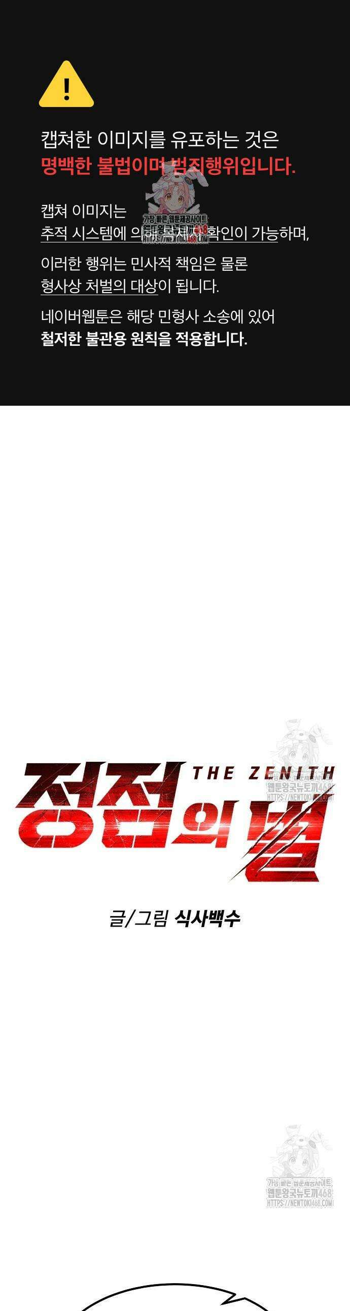 정점의 별 27화 1
