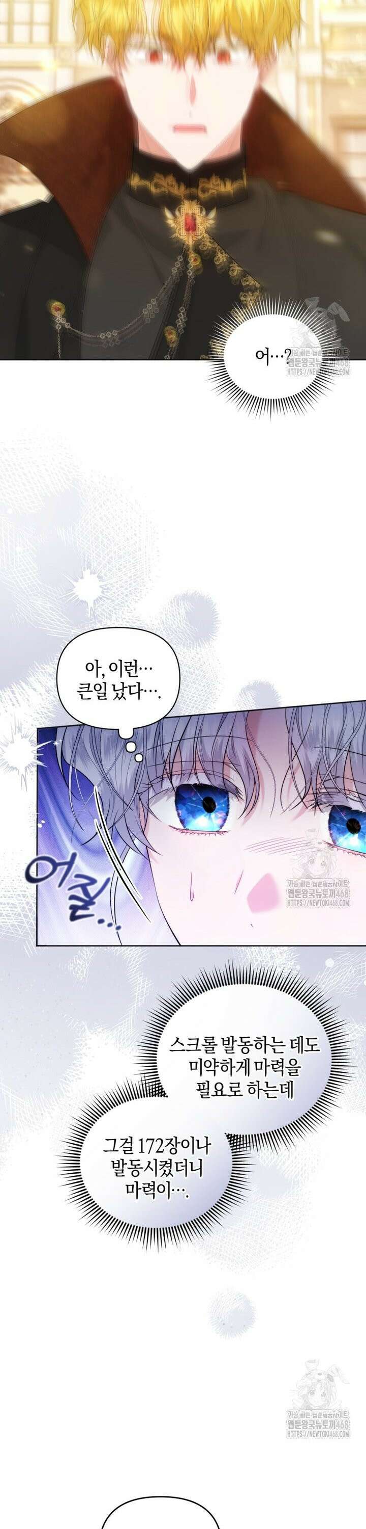 말단 공무원은 출세가 하고 싶어서 3화 7