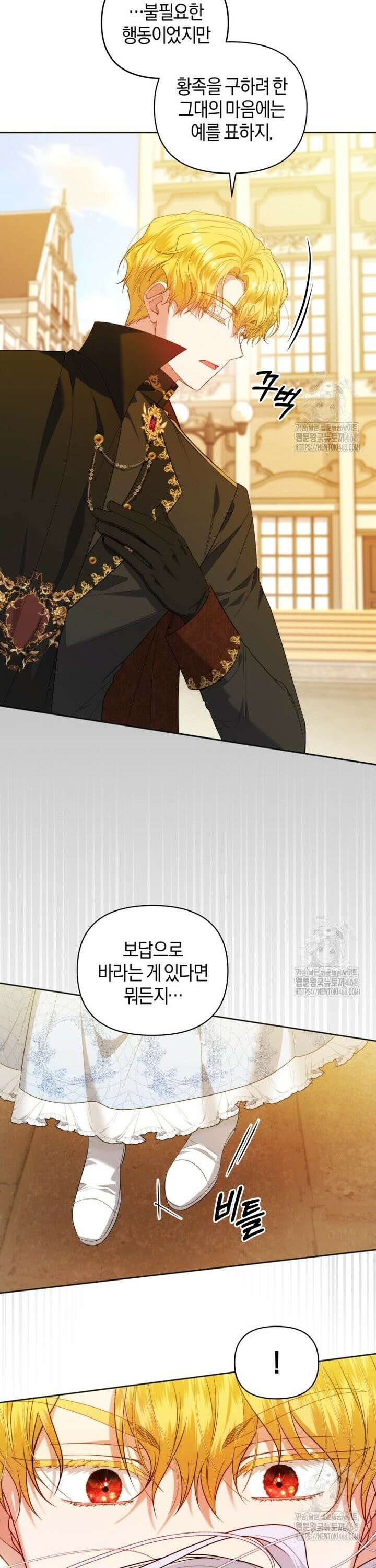 말단 공무원은 출세가 하고 싶어서 3화 8
