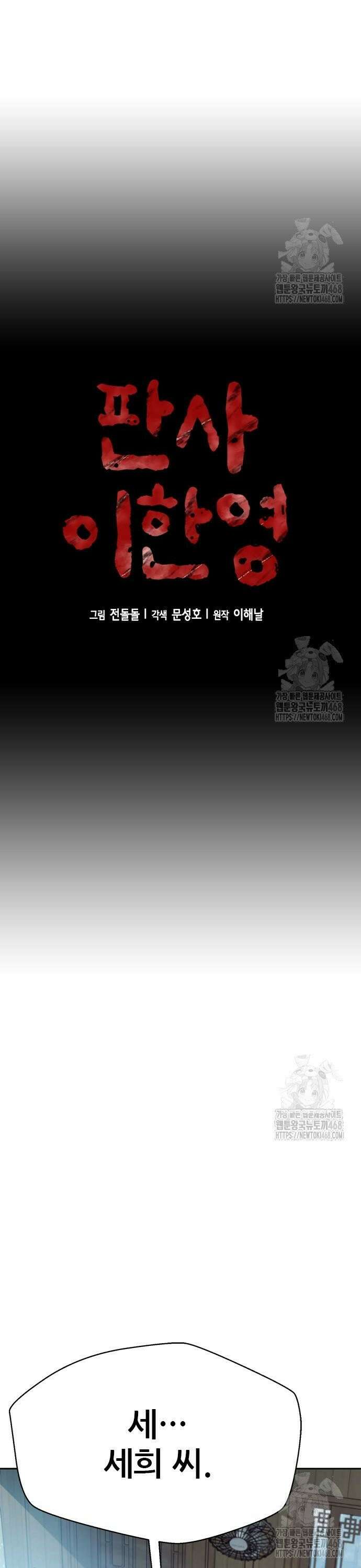 판사 이한영 219화 4