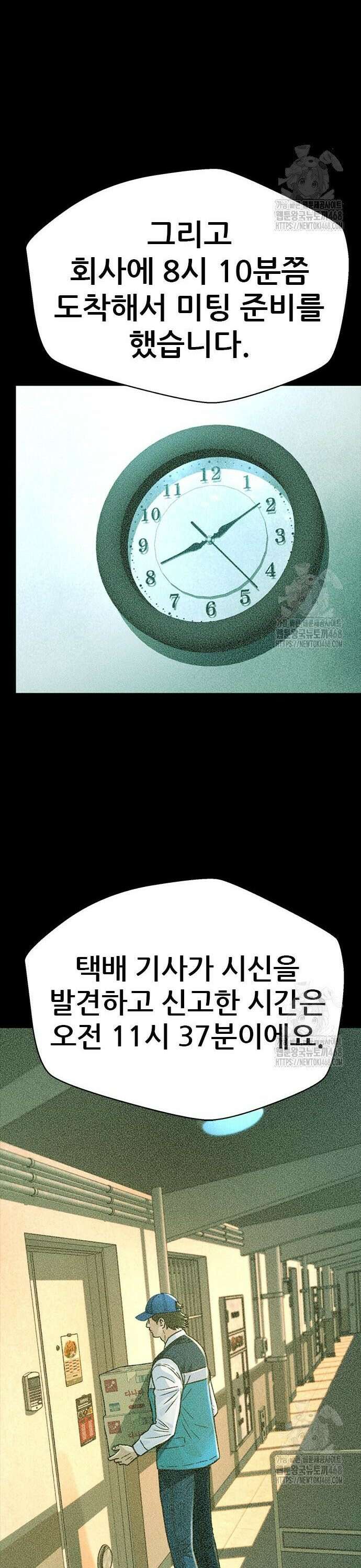 판사 이한영 219화 50