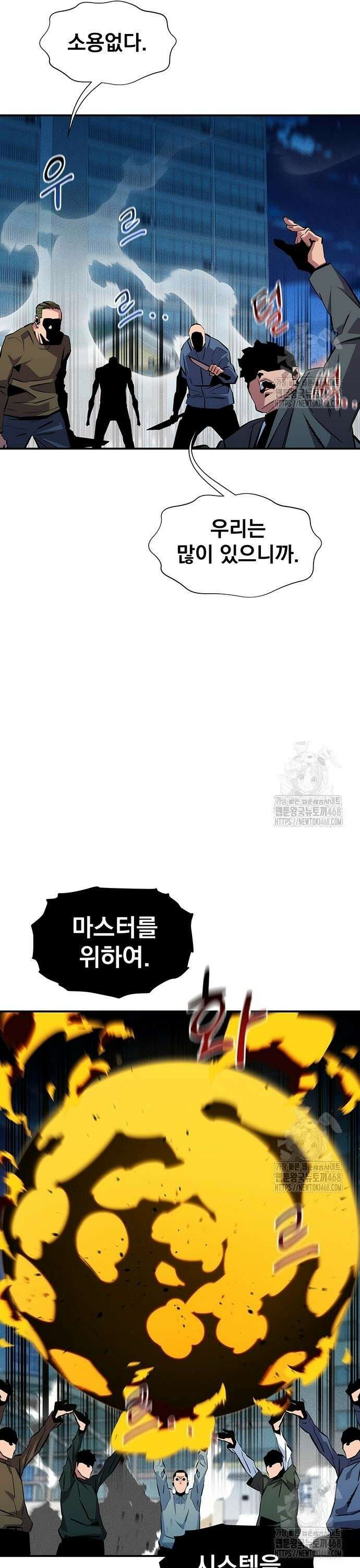 분신으로 자동사냥 140화 칠죄종의 힘 3