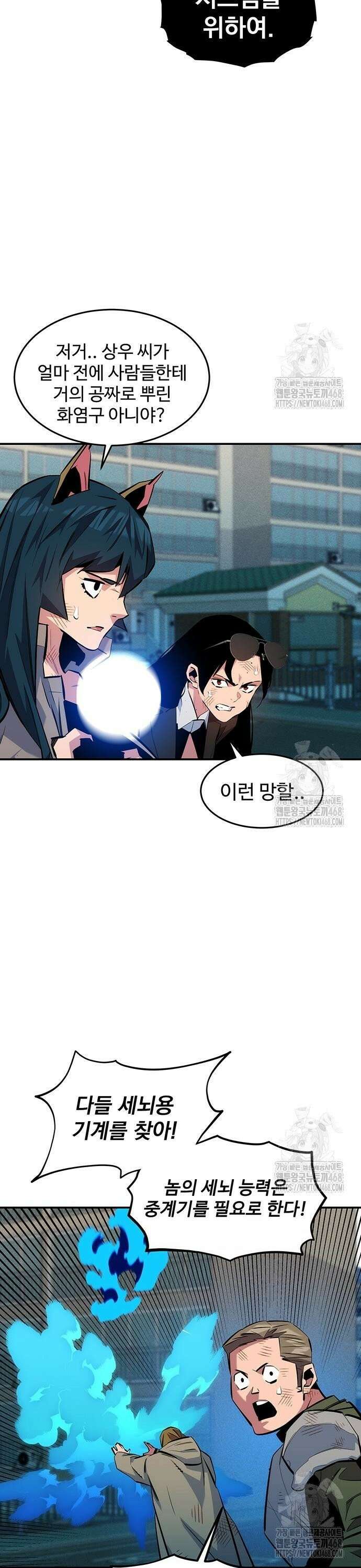 분신으로 자동사냥 140화 칠죄종의 힘 4