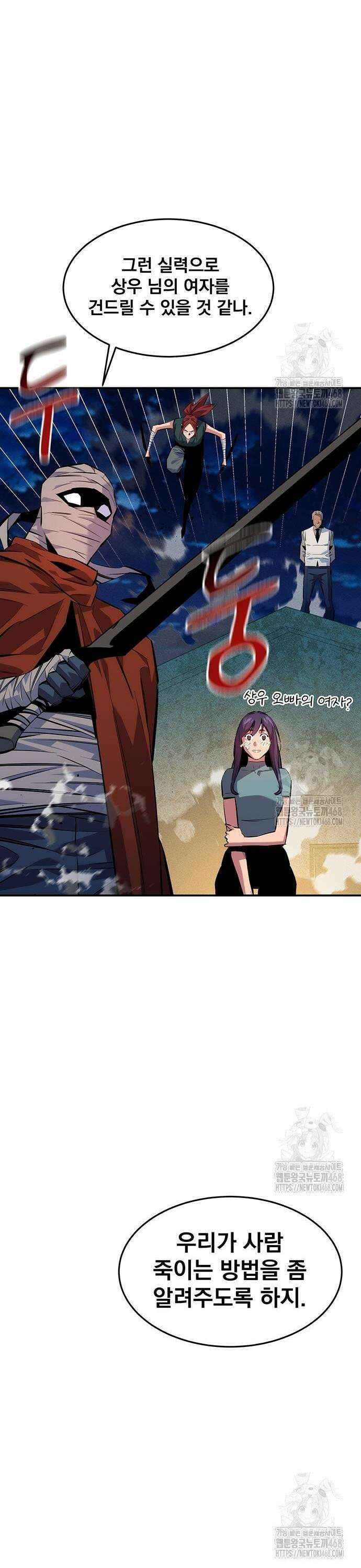 분신으로 자동사냥 140화 칠죄종의 힘 8