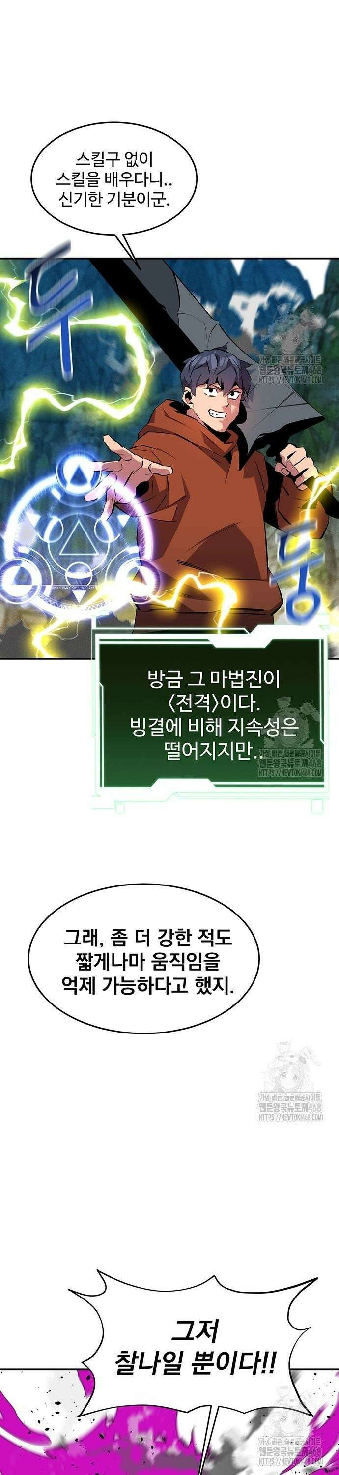 분신으로 자동사냥 140화 칠죄종의 힘 37