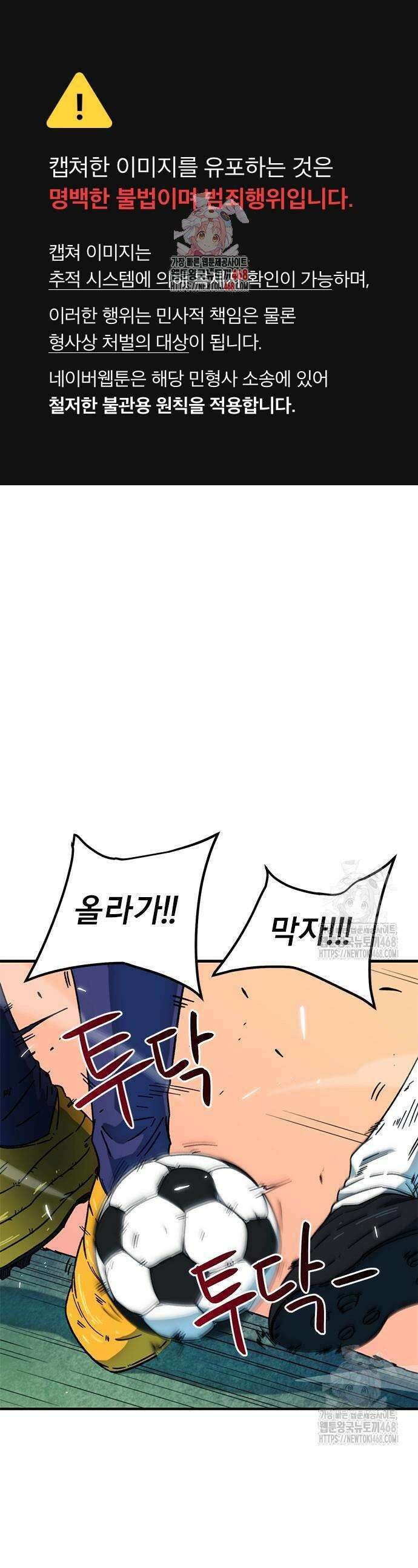 축구천재로 오해받는 중입니다 23화 1